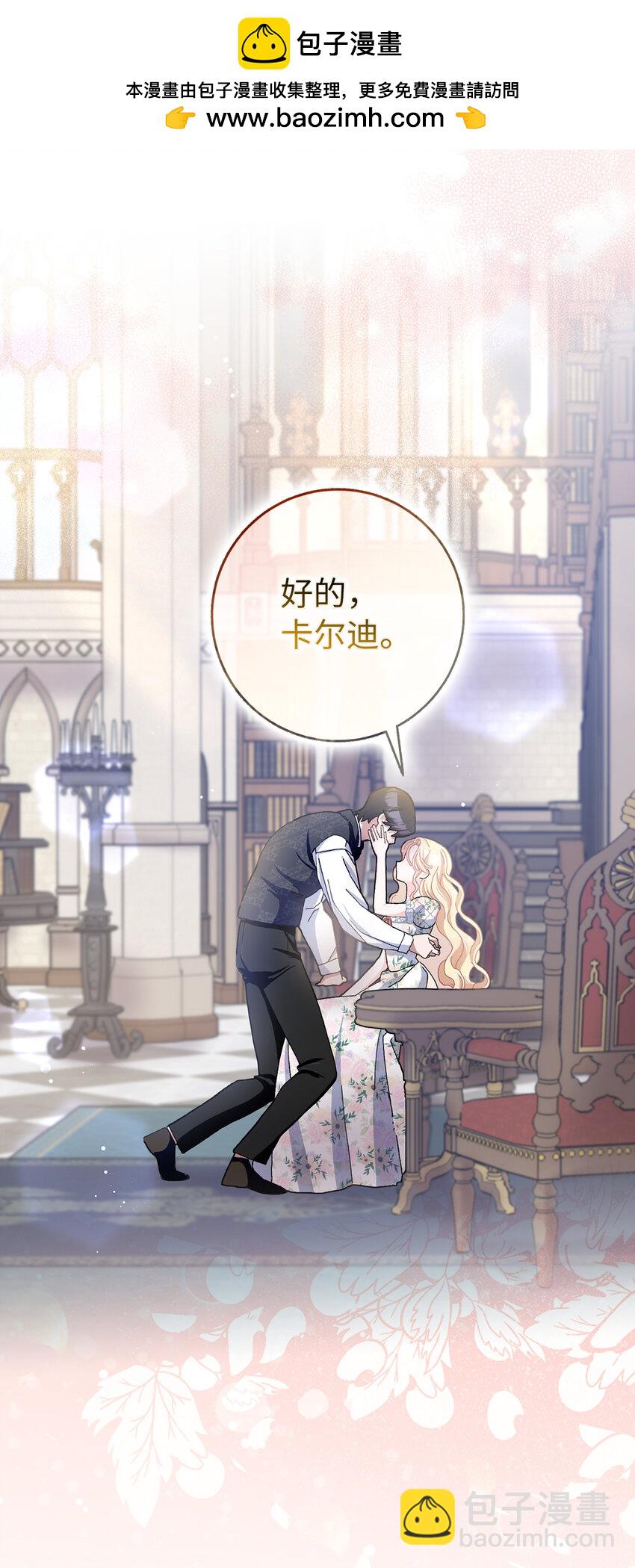 夫君，請再一次跟我結婚吧 - 66 王女的禮物(1/2) - 2