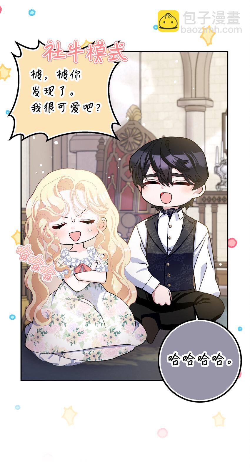 夫君，請再一次跟我結婚吧 - 66 王女的禮物(1/2) - 4