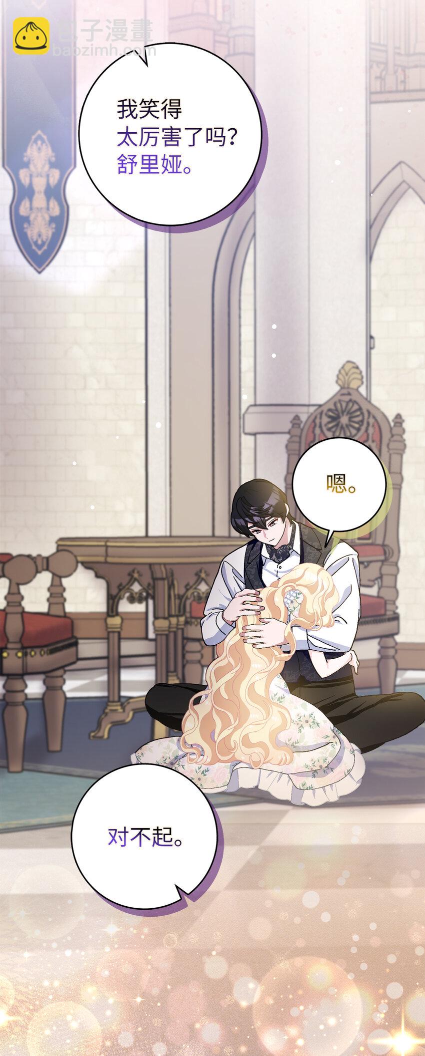 夫君，請再一次跟我結婚吧 - 66 王女的禮物(1/2) - 7