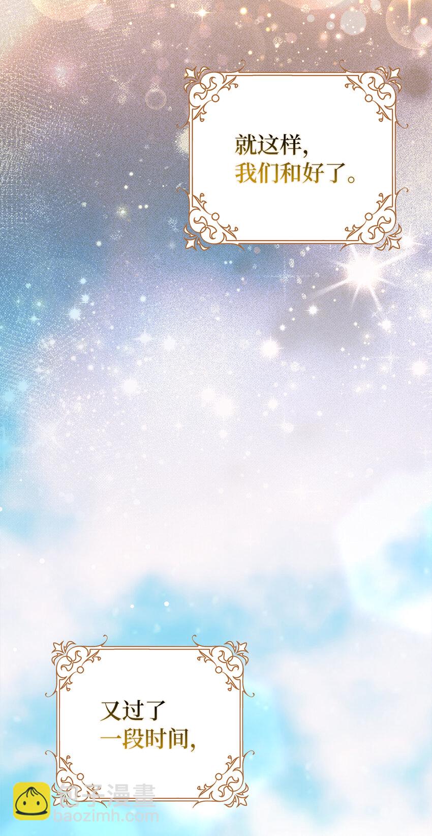 夫君，請再一次跟我結婚吧 - 66 王女的禮物(1/2) - 8