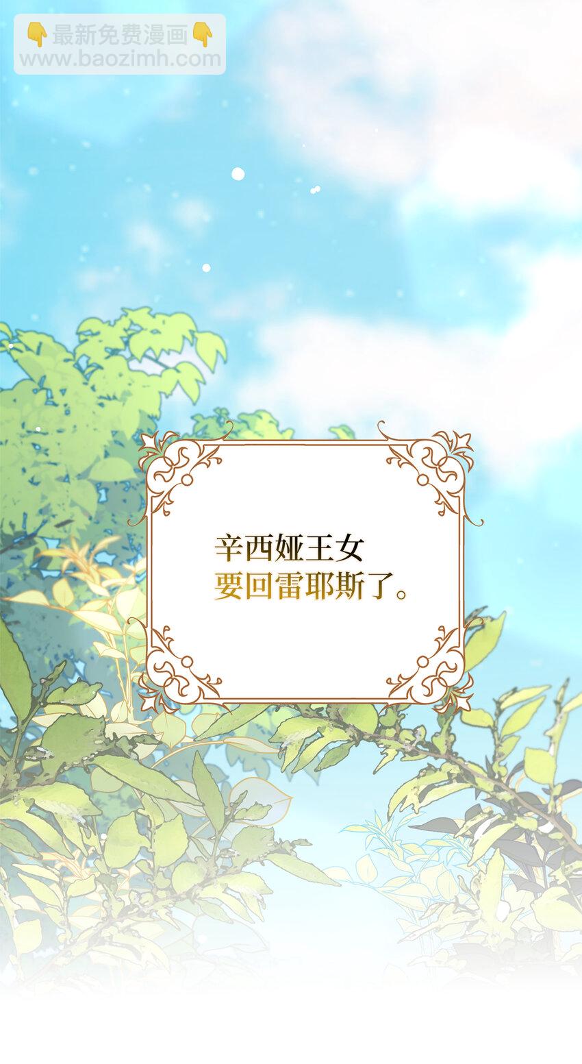 夫君，請再一次跟我結婚吧 - 66 王女的禮物(1/2) - 1