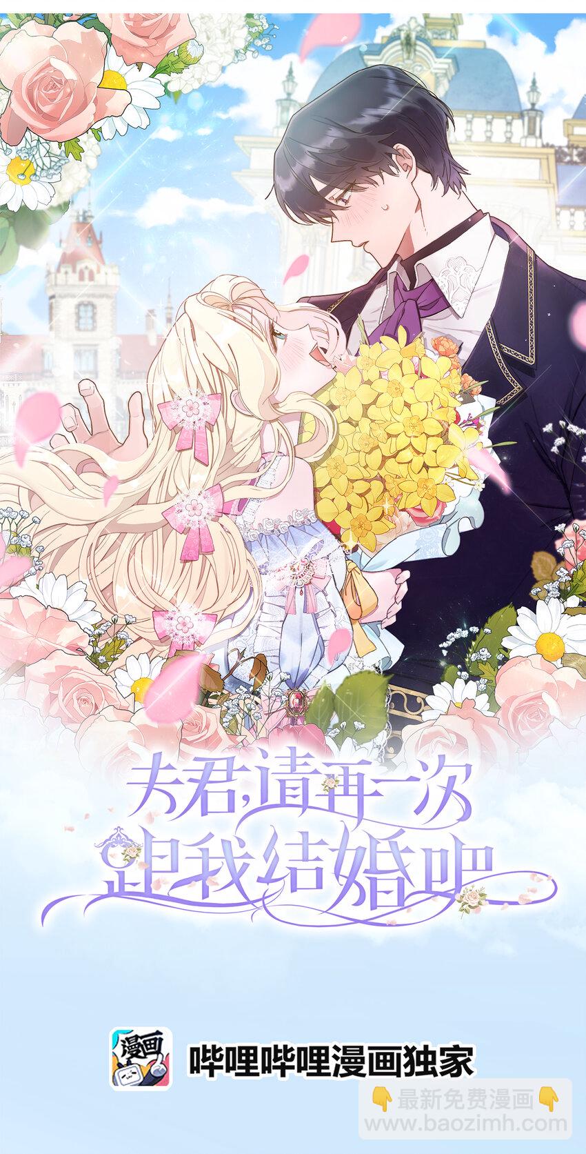 夫君，請再一次跟我結婚吧 - 66 王女的禮物(1/2) - 2