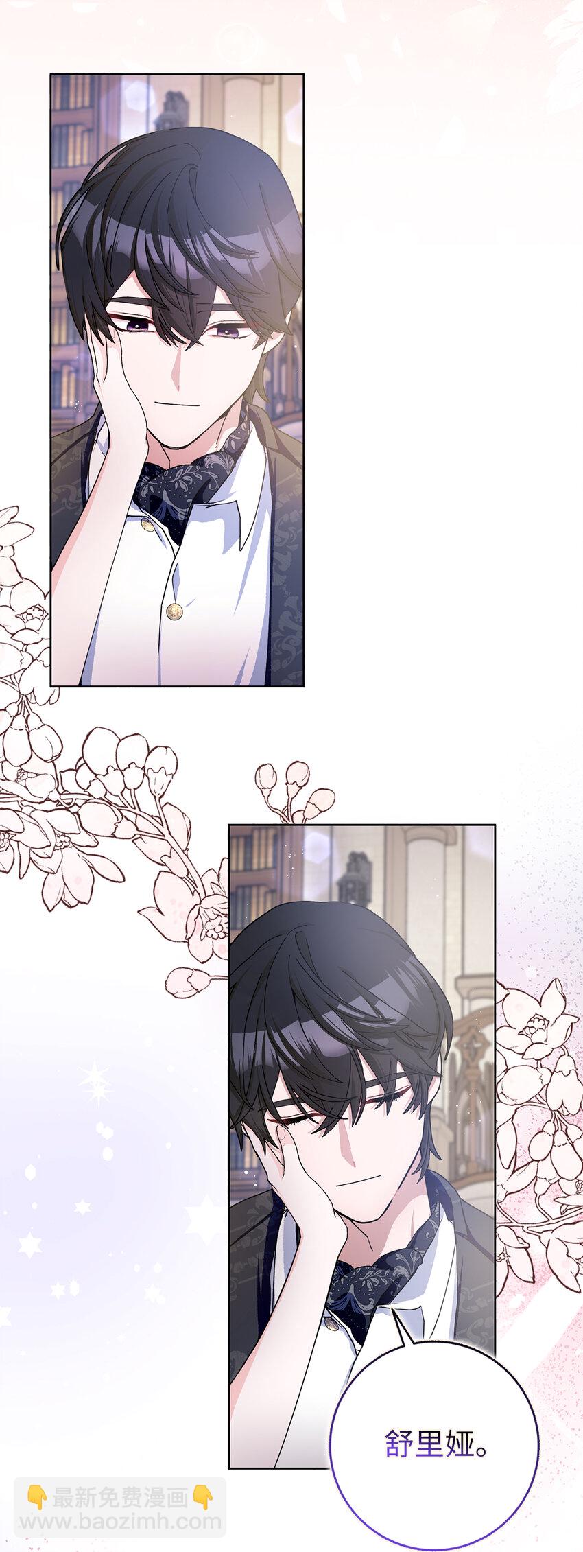 夫君，請再一次跟我結婚吧 - 66 王女的禮物(1/2) - 3