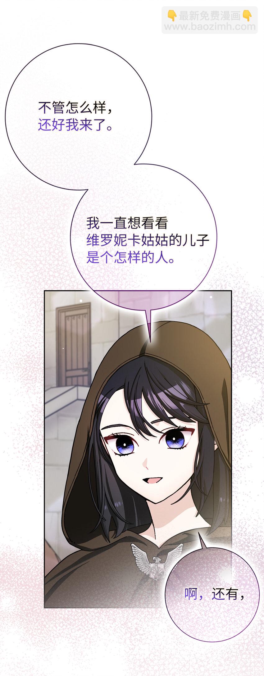 夫君，請再一次跟我結婚吧 - 66 王女的禮物(1/2) - 6