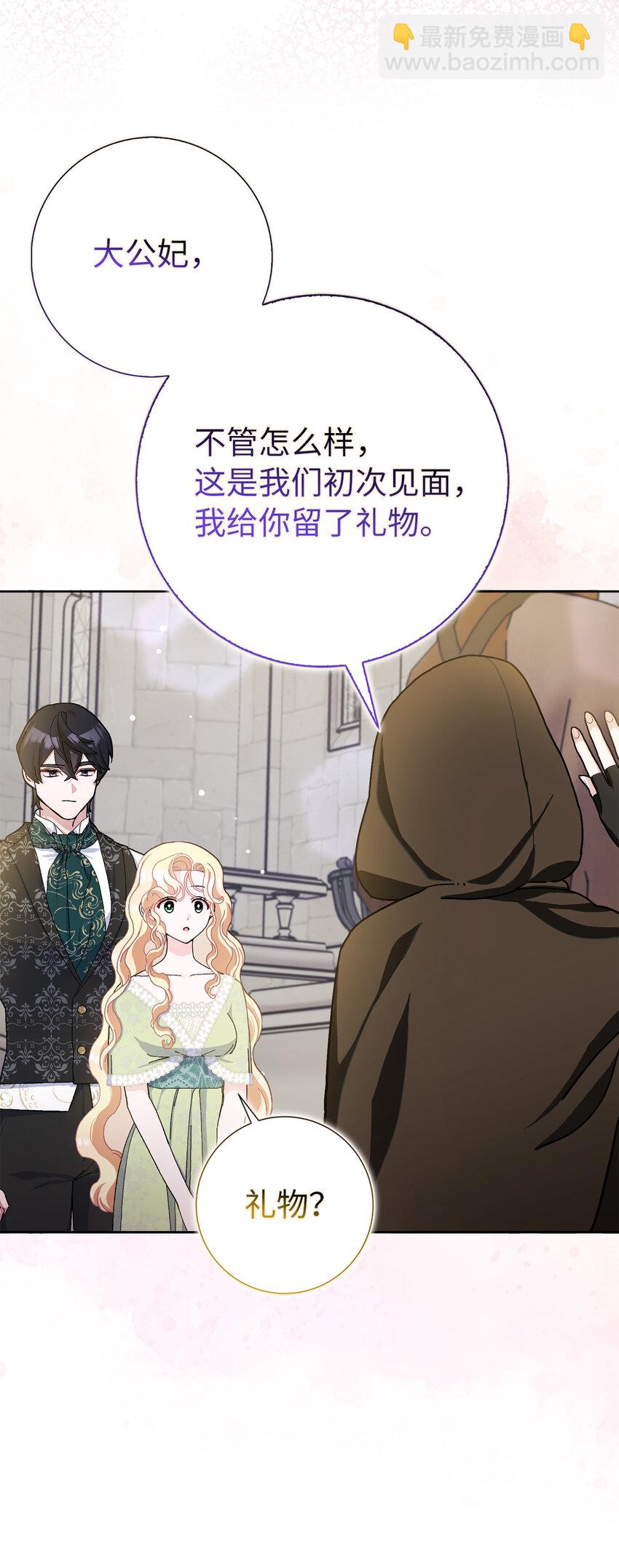 夫君，請再一次跟我結婚吧 - 66 王女的禮物(1/2) - 7