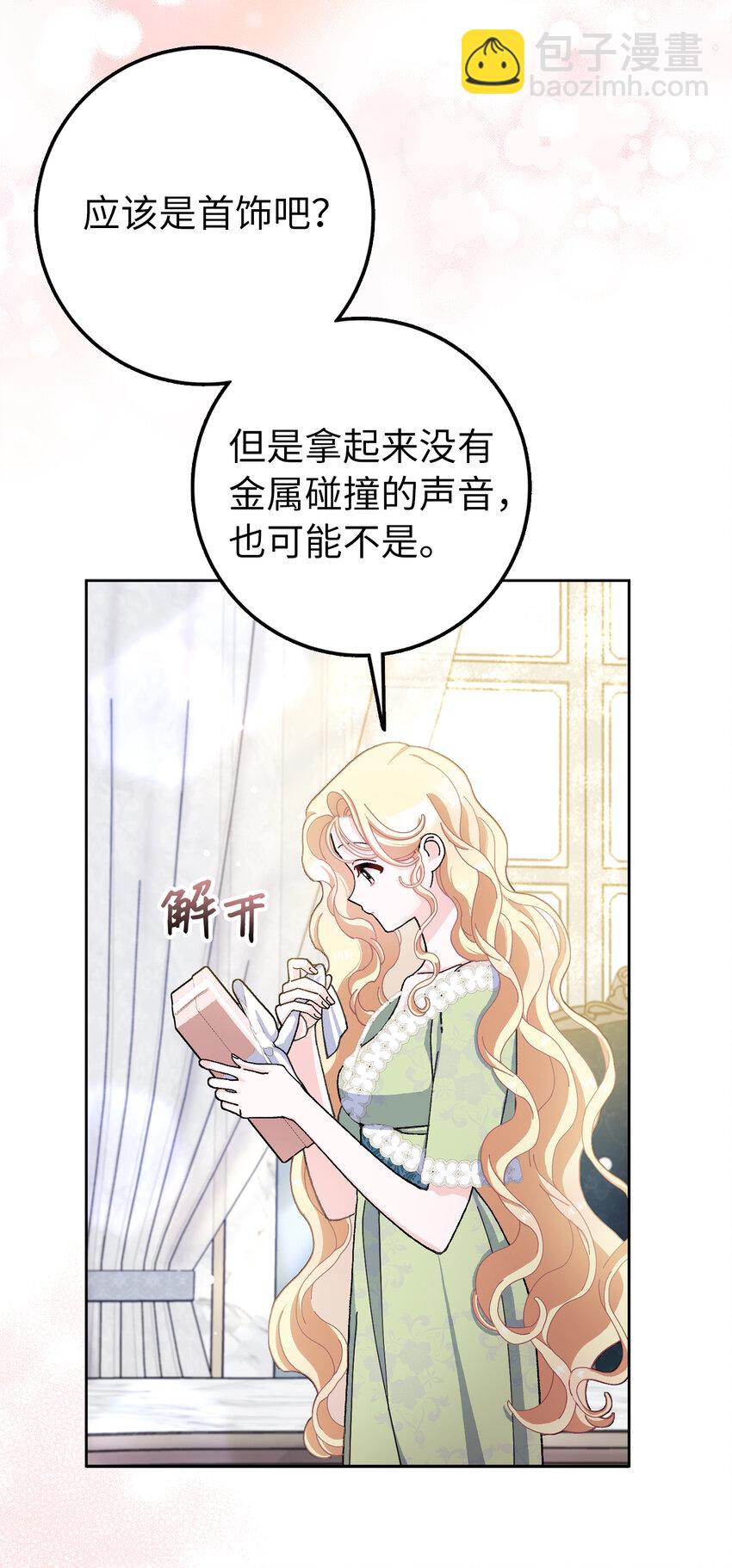 夫君，請再一次跟我結婚吧 - 66 王女的禮物(1/2) - 3