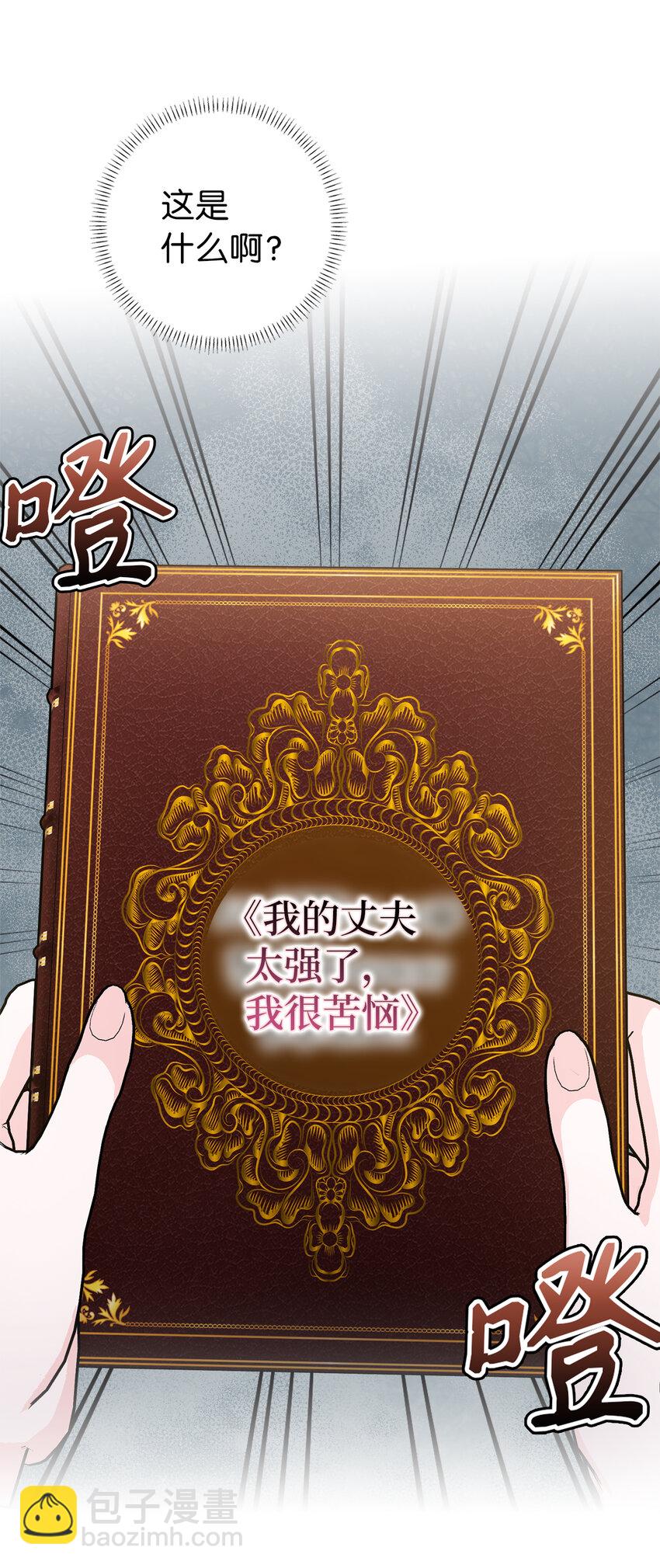 夫君，請再一次跟我結婚吧 - 66 王女的禮物(1/2) - 5