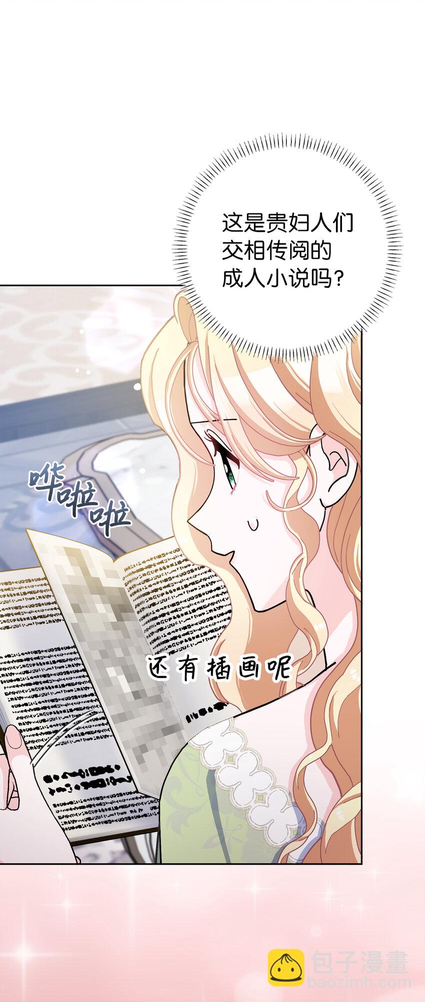 夫君，請再一次跟我結婚吧 - 66 王女的禮物(1/2) - 6