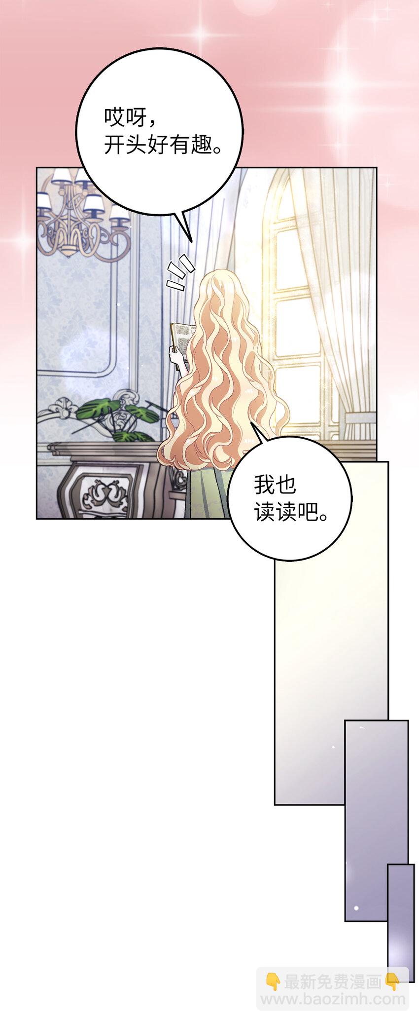 夫君，請再一次跟我結婚吧 - 66 王女的禮物(1/2) - 7