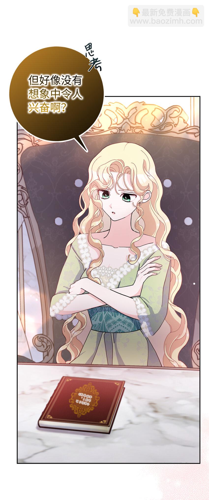 夫君，請再一次跟我結婚吧 - 66 王女的禮物(1/2) - 2