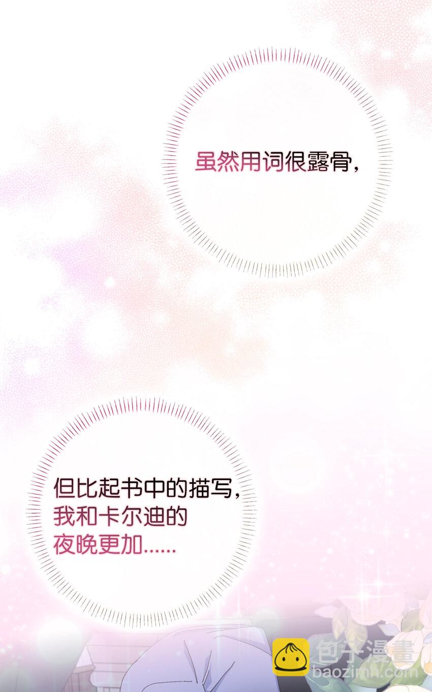 夫君，請再一次跟我結婚吧 - 66 王女的禮物(1/2) - 3