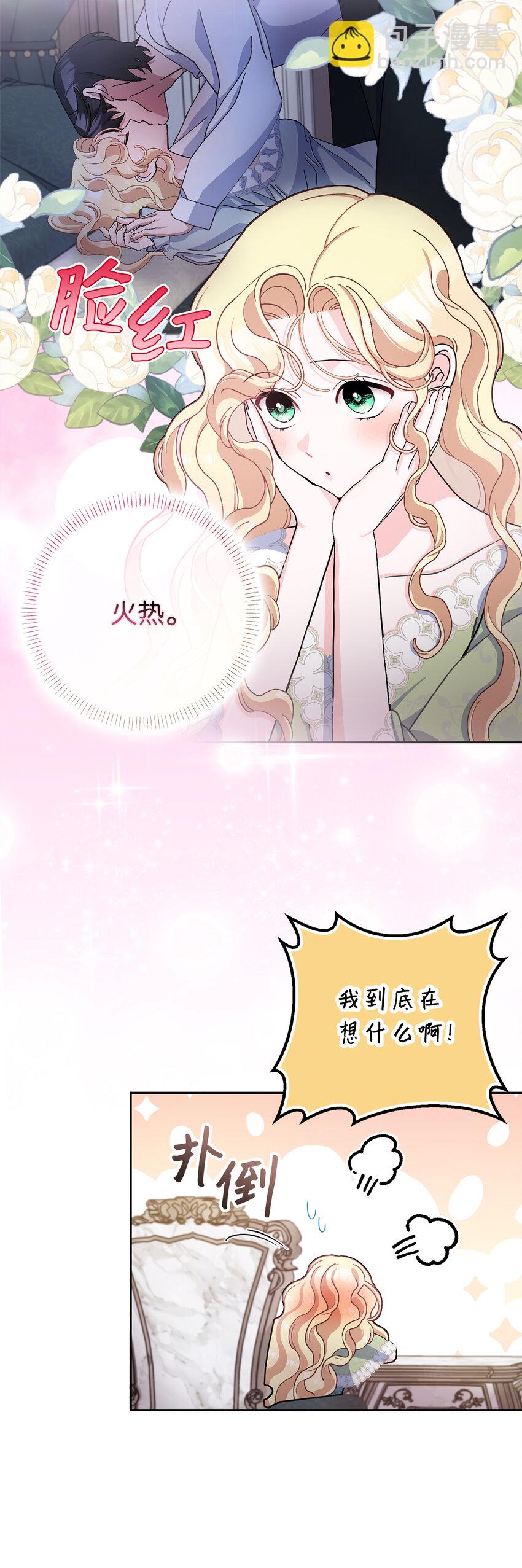 夫君，請再一次跟我結婚吧 - 66 王女的禮物(1/2) - 4