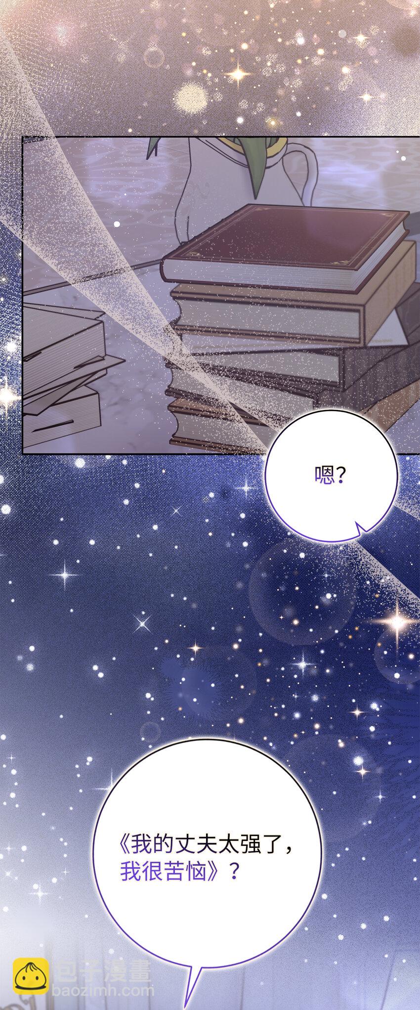 夫君，請再一次跟我結婚吧 - 66 王女的禮物(1/2) - 6