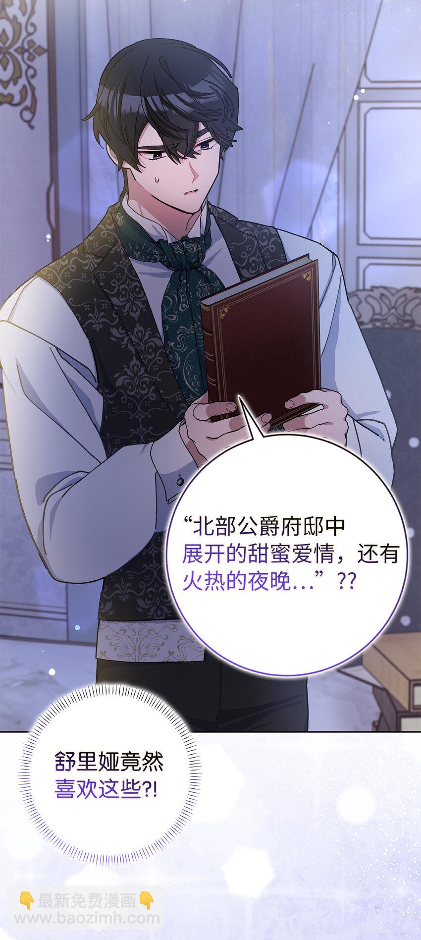 夫君，請再一次跟我結婚吧 - 66 王女的禮物(1/2) - 7