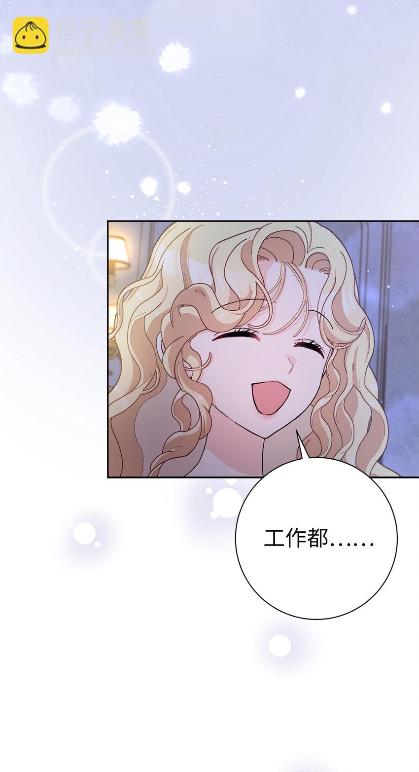 夫君，請再一次跟我結婚吧 - 66 王女的禮物(1/2) - 1