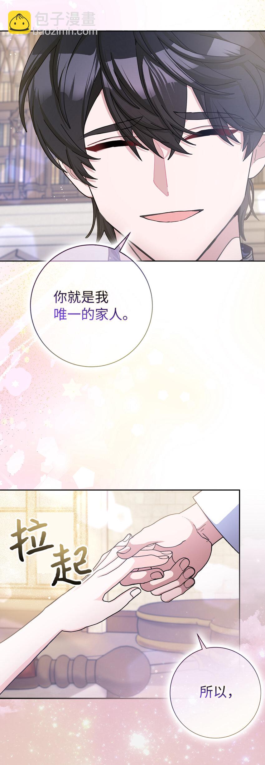 夫君，請再一次跟我結婚吧 - 66 王女的禮物(1/2) - 5