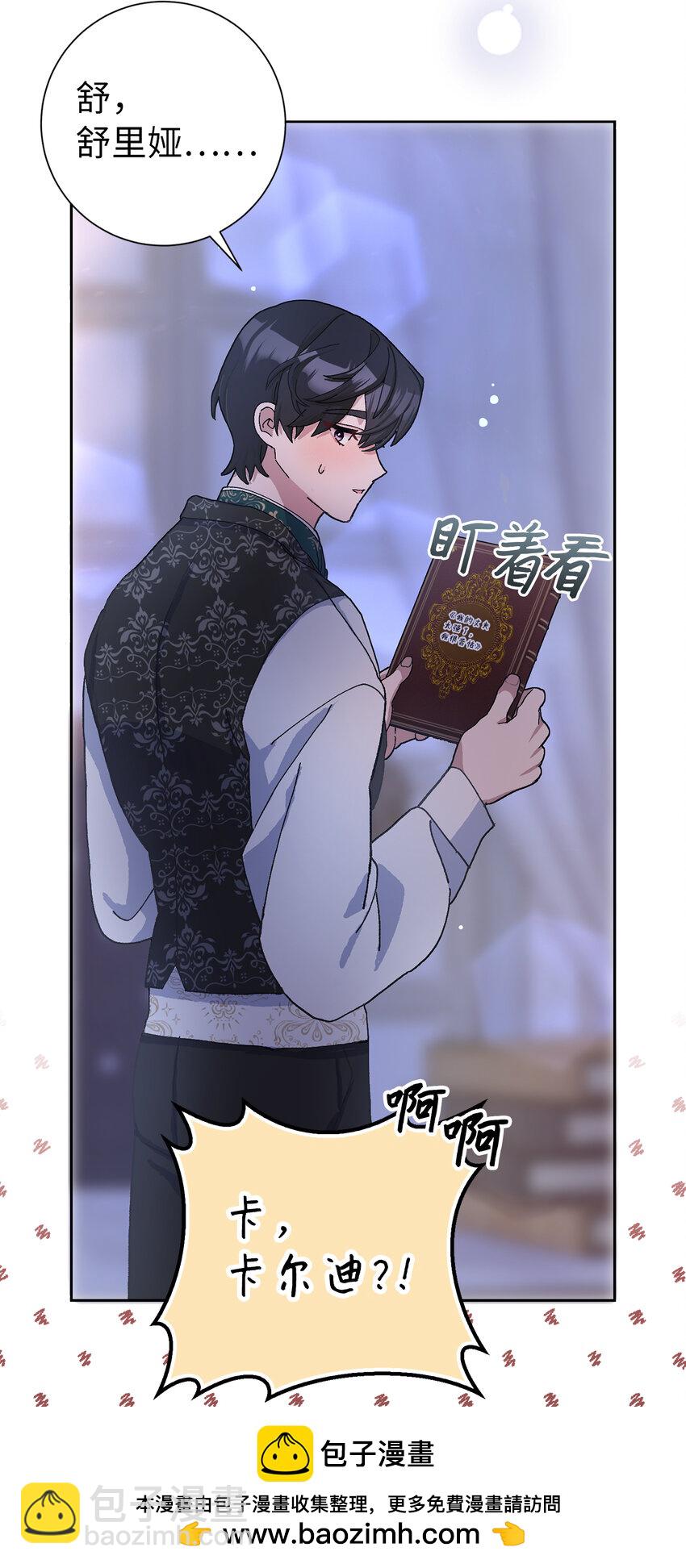 夫君，請再一次跟我結婚吧 - 66 王女的禮物(1/2) - 2