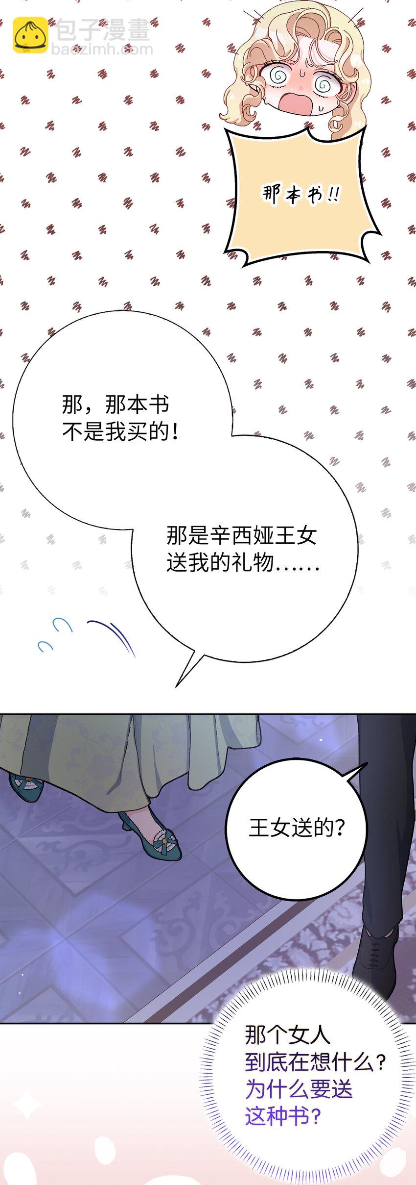 夫君，請再一次跟我結婚吧 - 66 王女的禮物(2/2) - 1