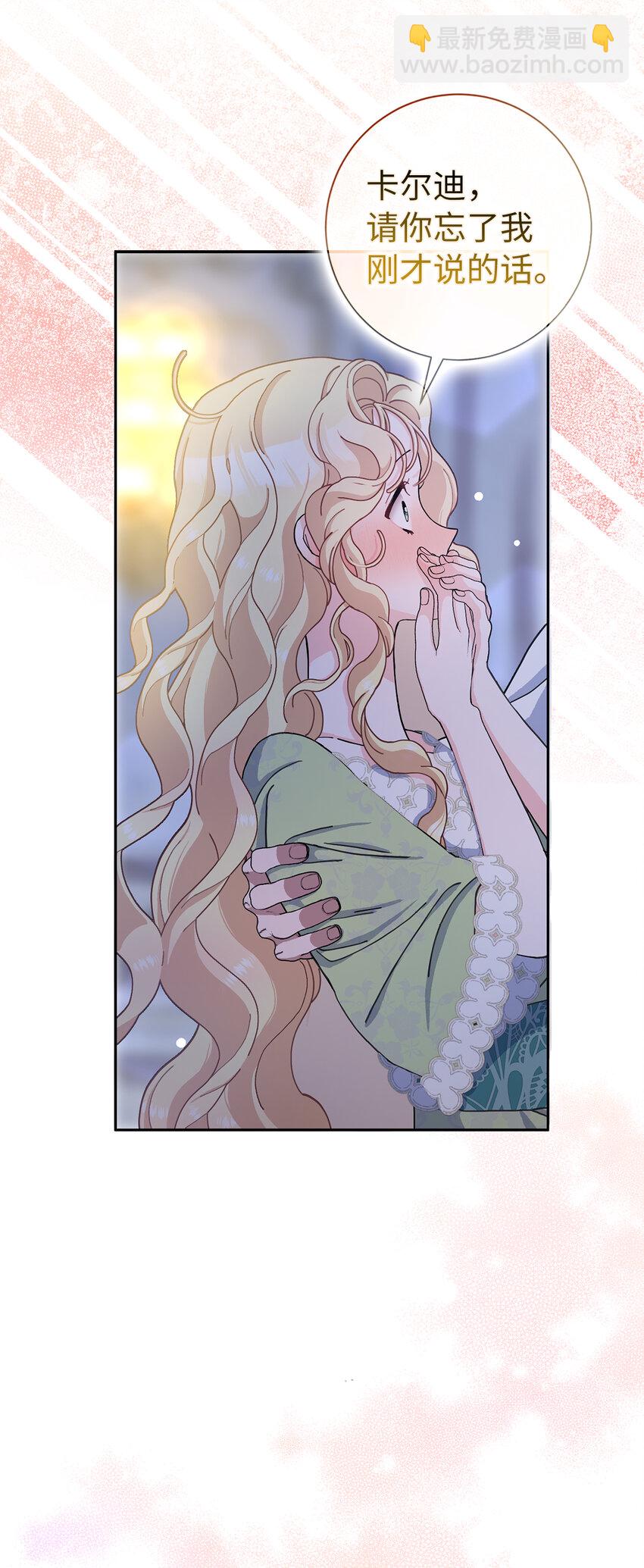 夫君，請再一次跟我結婚吧 - 66 王女的禮物(2/2) - 4