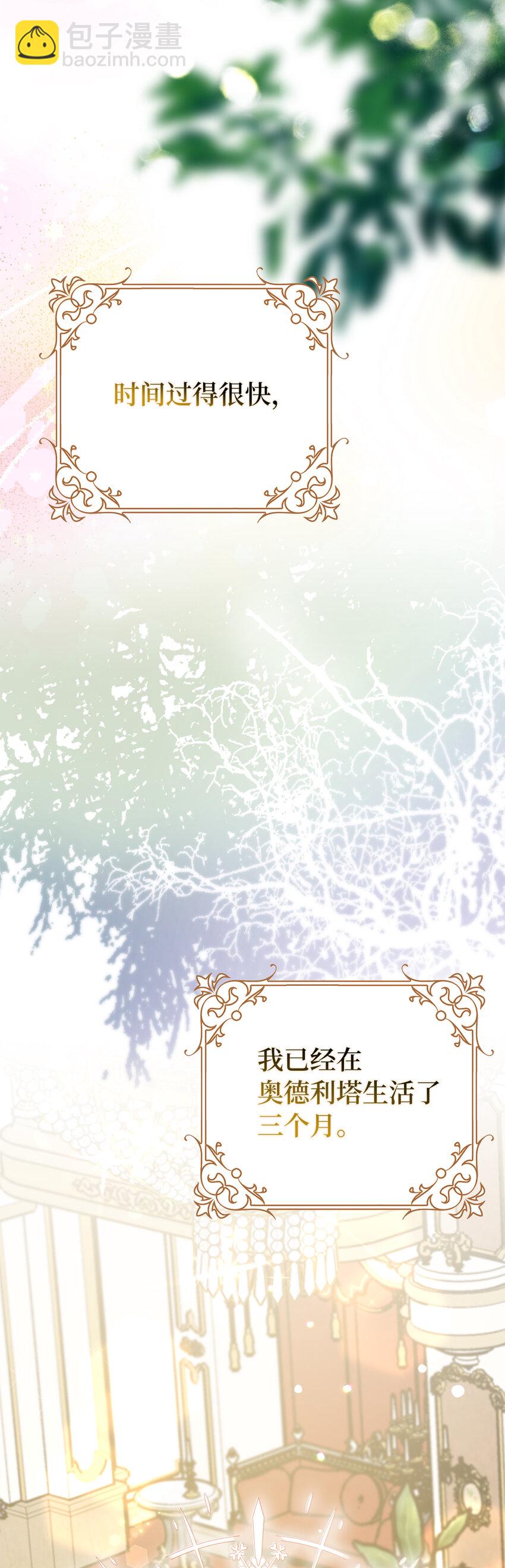 夫君，請再一次跟我結婚吧 - 66 王女的禮物(2/2) - 3