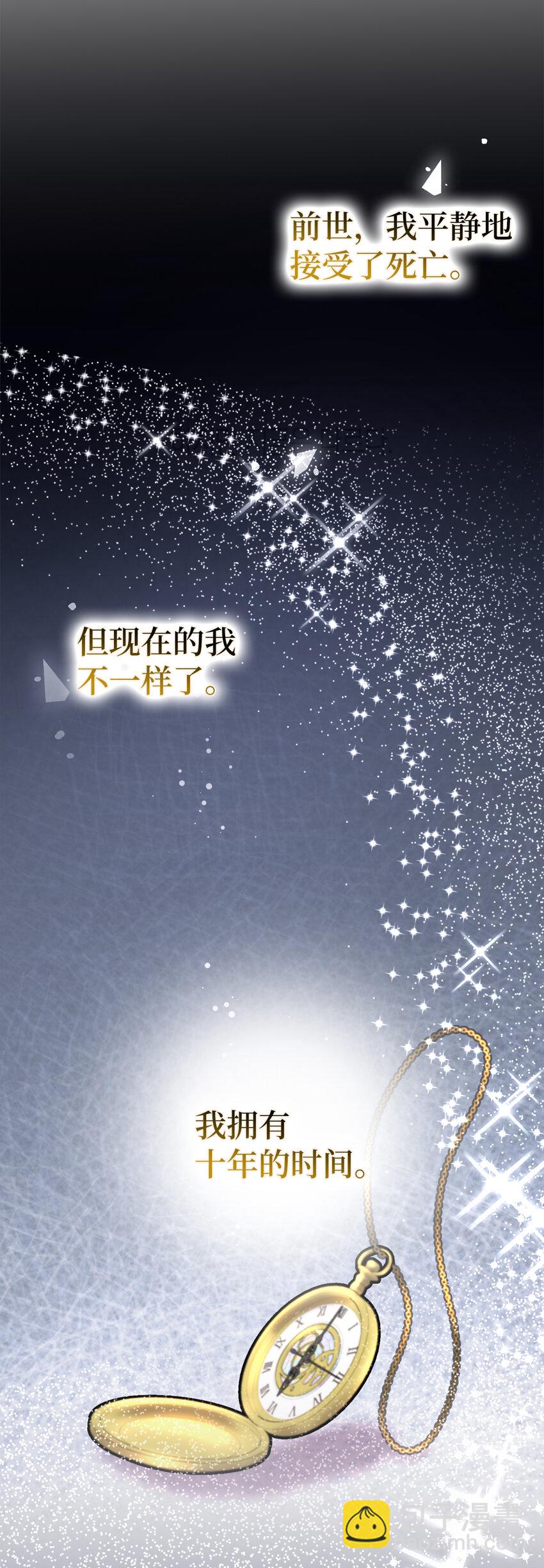 夫君，請再一次跟我結婚吧 - 66 王女的禮物(1/2) - 8