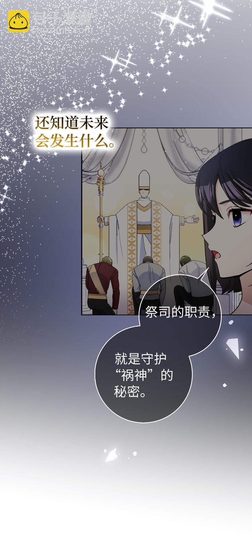 夫君，請再一次跟我結婚吧 - 66 王女的禮物(1/2) - 1