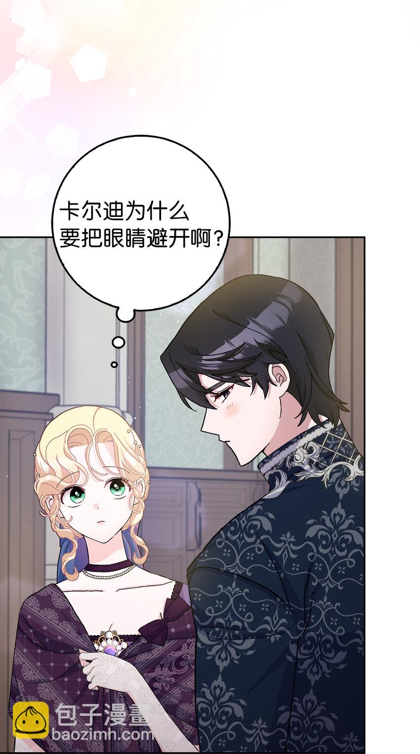 夫君，請再一次跟我結婚吧 - 68 別有用心的禮物(1/2) - 4