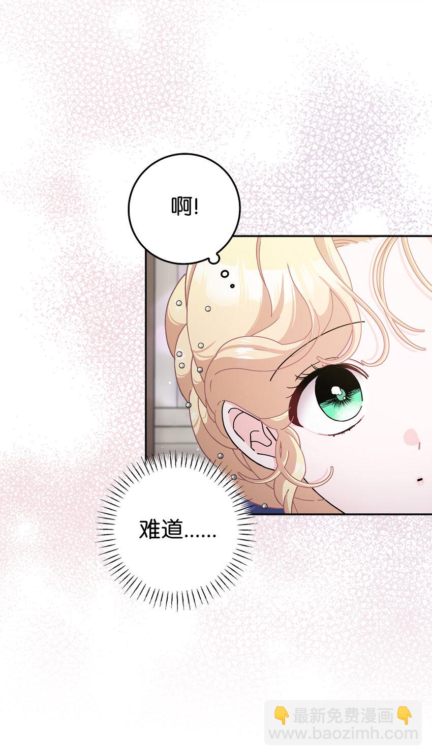 夫君，請再一次跟我結婚吧 - 68 別有用心的禮物(1/2) - 5