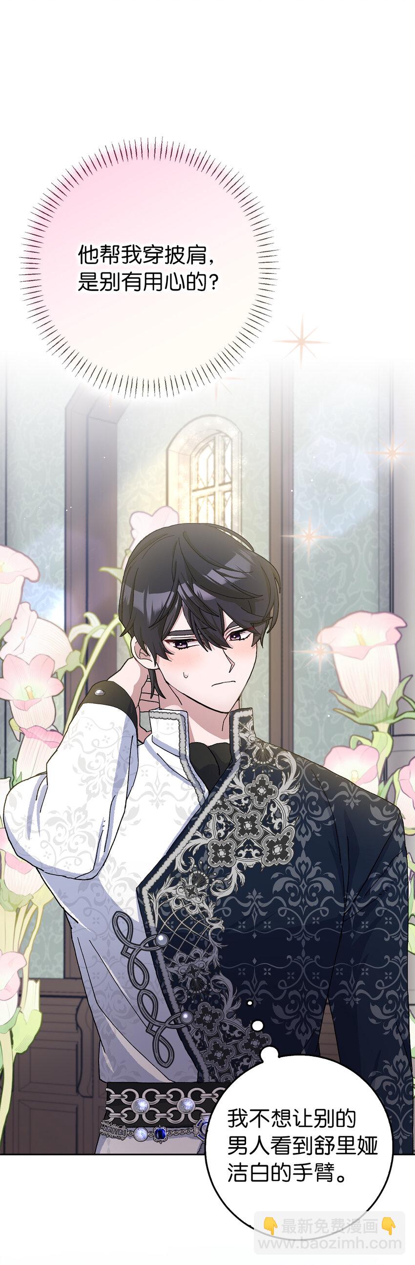 夫君，請再一次跟我結婚吧 - 68 別有用心的禮物(1/2) - 6