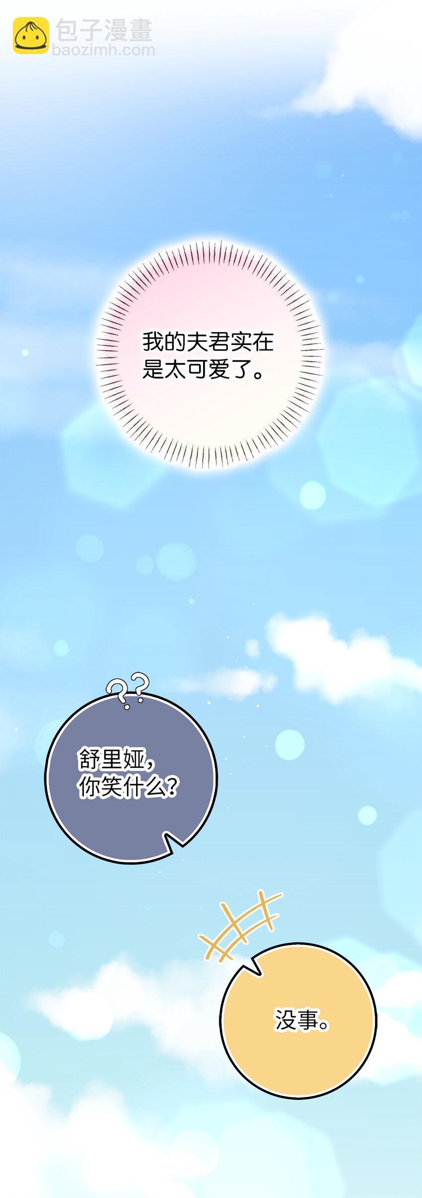 夫君，請再一次跟我結婚吧 - 68 別有用心的禮物(1/2) - 7