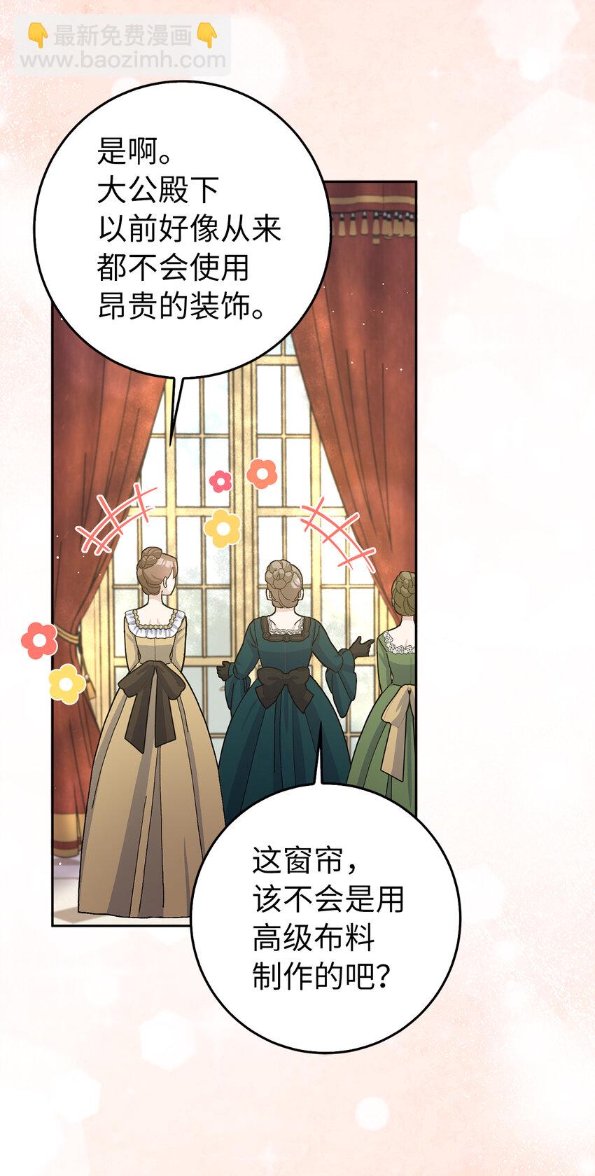 夫君，請再一次跟我結婚吧 - 68 別有用心的禮物(1/2) - 4