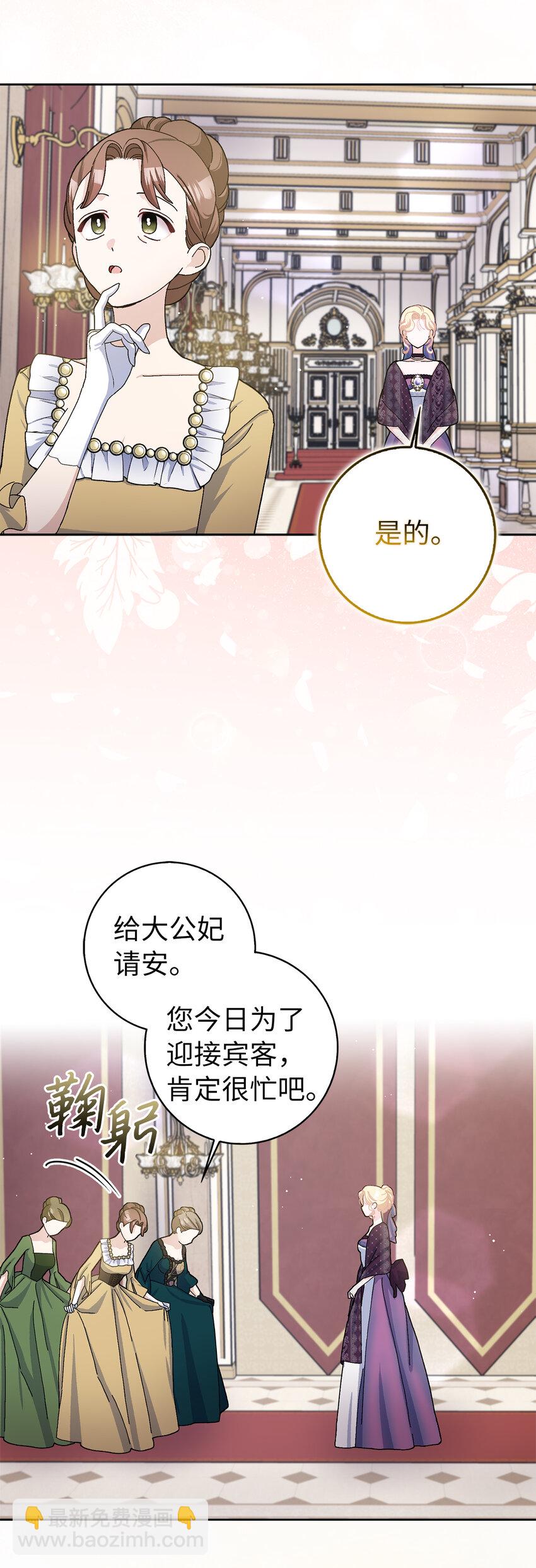 夫君，請再一次跟我結婚吧 - 68 別有用心的禮物(1/2) - 6