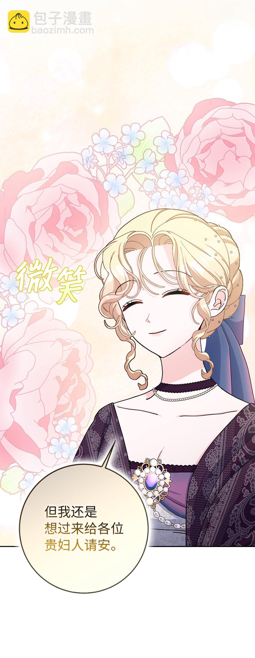 夫君，請再一次跟我結婚吧 - 68 別有用心的禮物(1/2) - 7