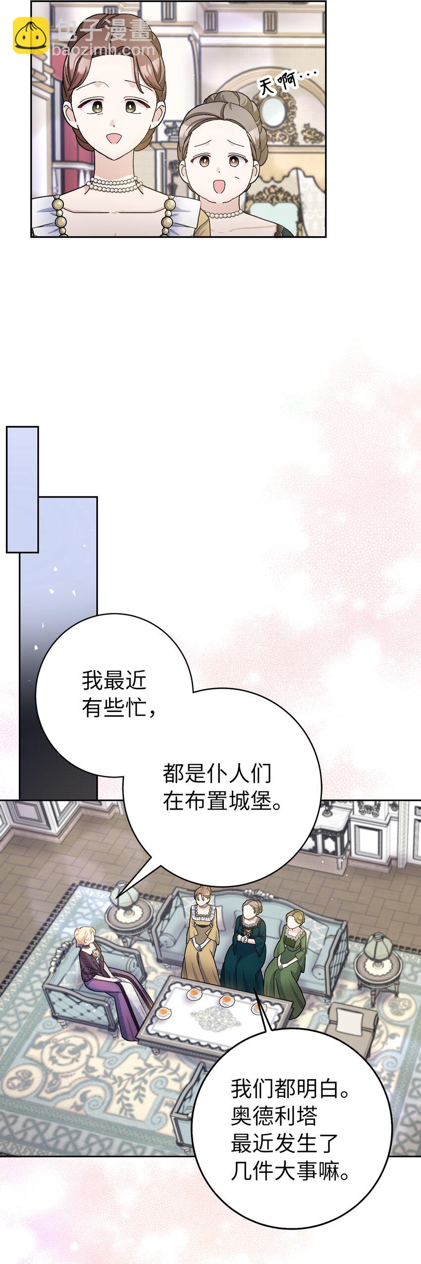 夫君，請再一次跟我結婚吧 - 68 別有用心的禮物(1/2) - 8