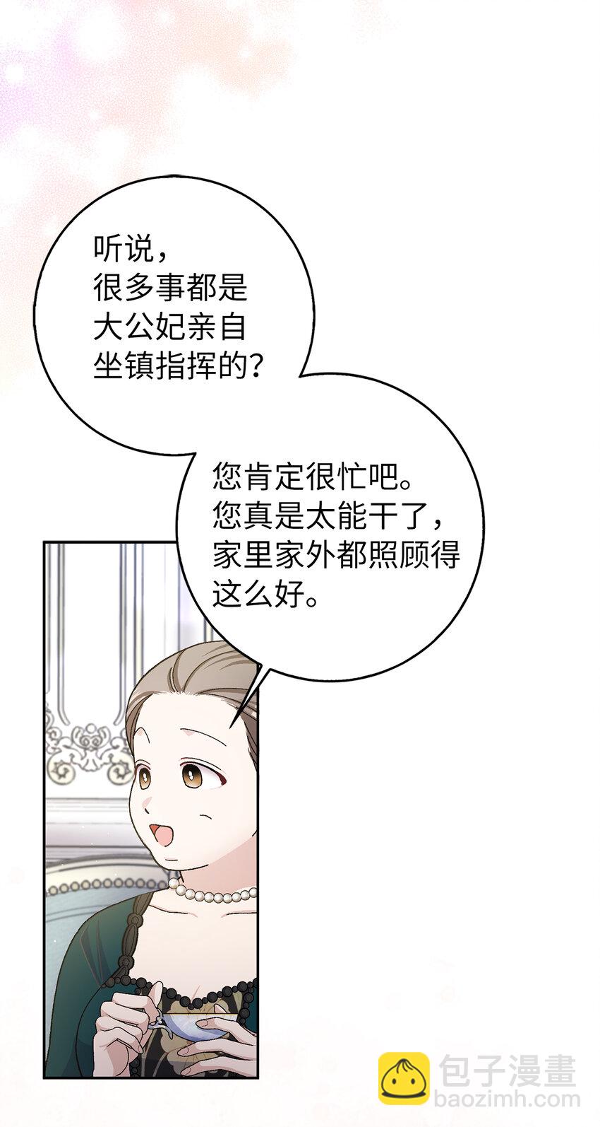 夫君，請再一次跟我結婚吧 - 68 別有用心的禮物(1/2) - 1