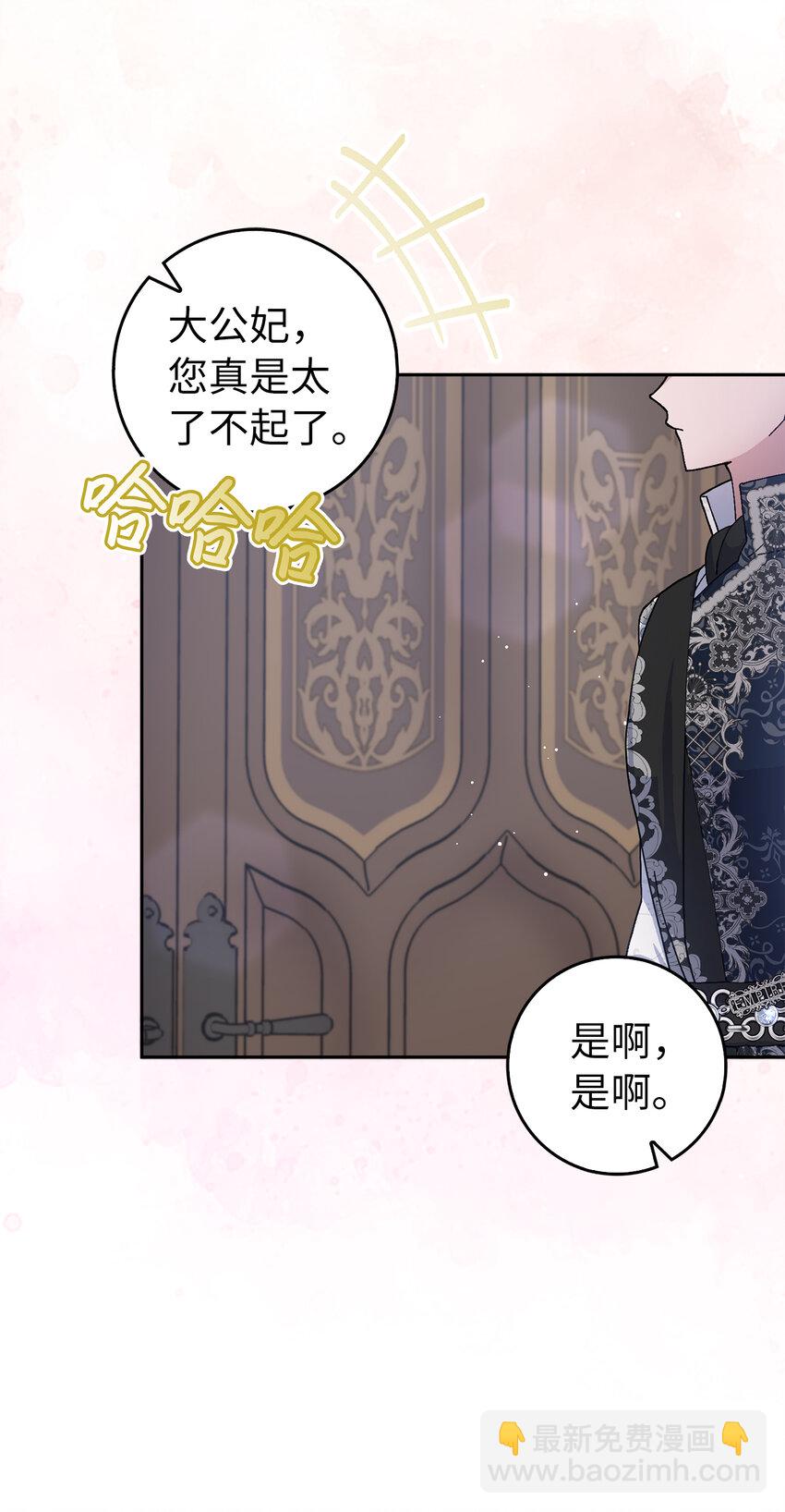 夫君，請再一次跟我結婚吧 - 68 別有用心的禮物(1/2) - 2