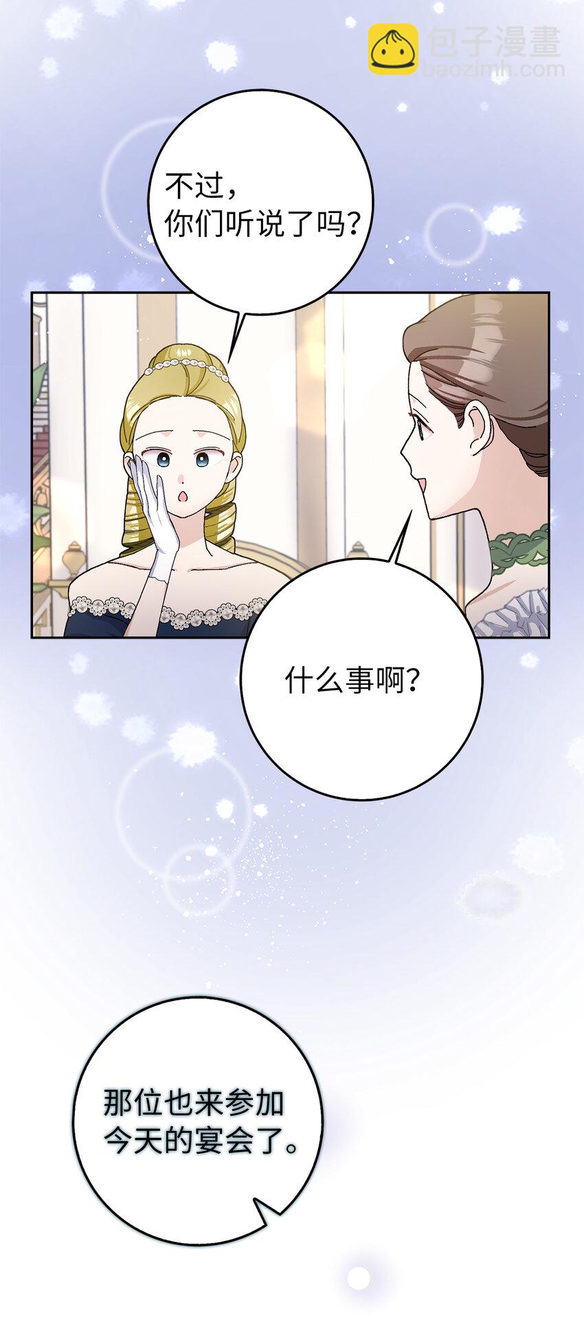 夫君，請再一次跟我結婚吧 - 68 別有用心的禮物(1/2) - 7