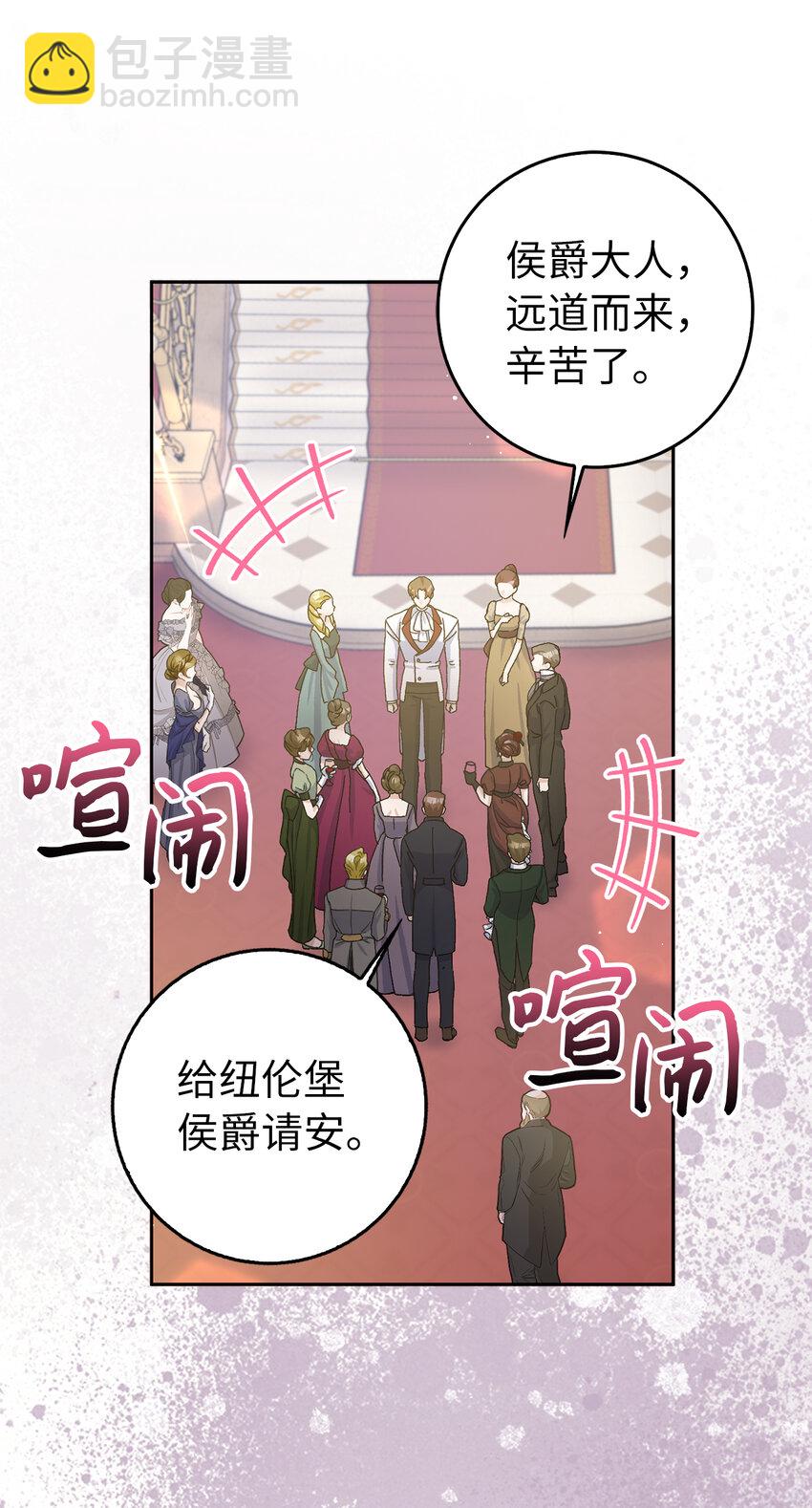 夫君，請再一次跟我結婚吧 - 68 別有用心的禮物(1/2) - 2