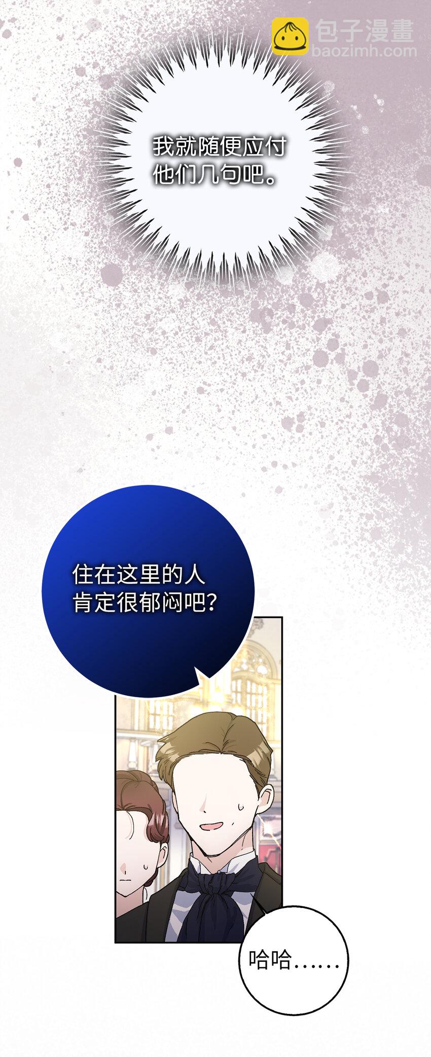 夫君，請再一次跟我結婚吧 - 68 別有用心的禮物(1/2) - 4