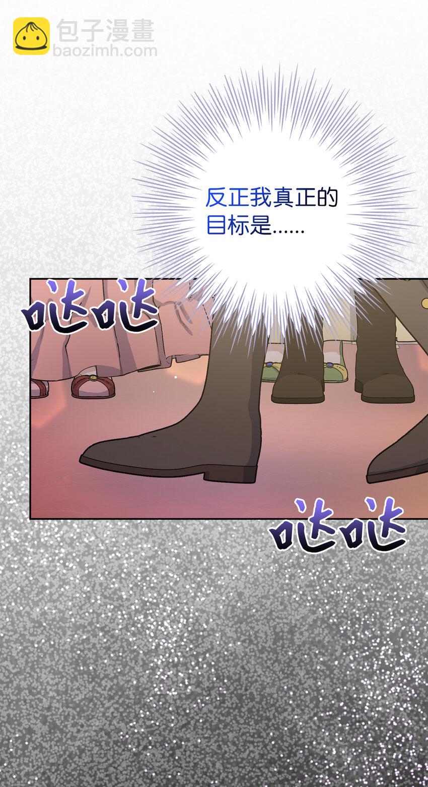 夫君，請再一次跟我結婚吧 - 68 別有用心的禮物(1/2) - 5