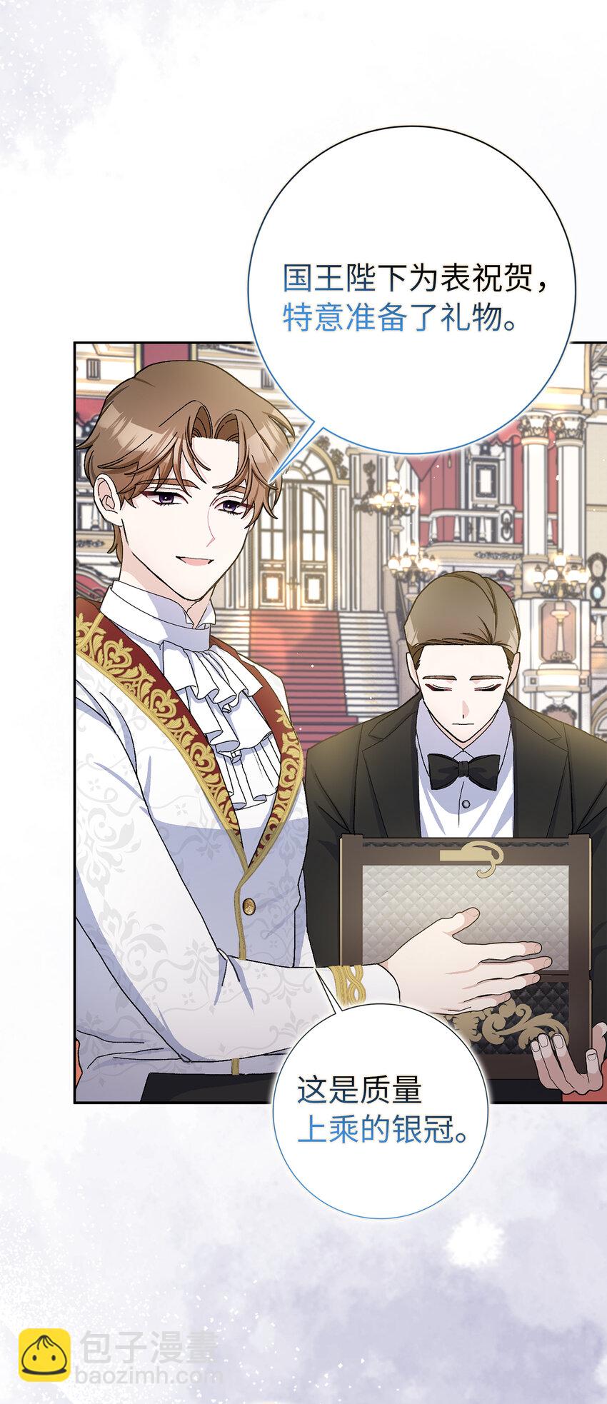 夫君，請再一次跟我結婚吧 - 68 別有用心的禮物(1/2) - 1