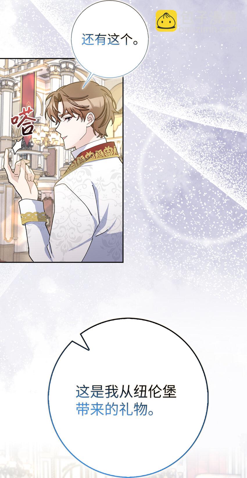 夫君，請再一次跟我結婚吧 - 68 別有用心的禮物(1/2) - 2