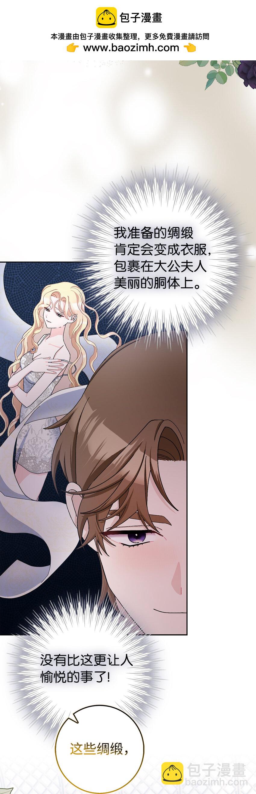 夫君，請再一次跟我結婚吧 - 68 別有用心的禮物(1/2) - 6