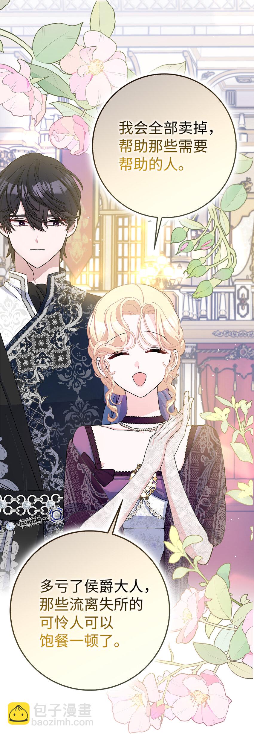 夫君，請再一次跟我結婚吧 - 68 別有用心的禮物(1/2) - 7