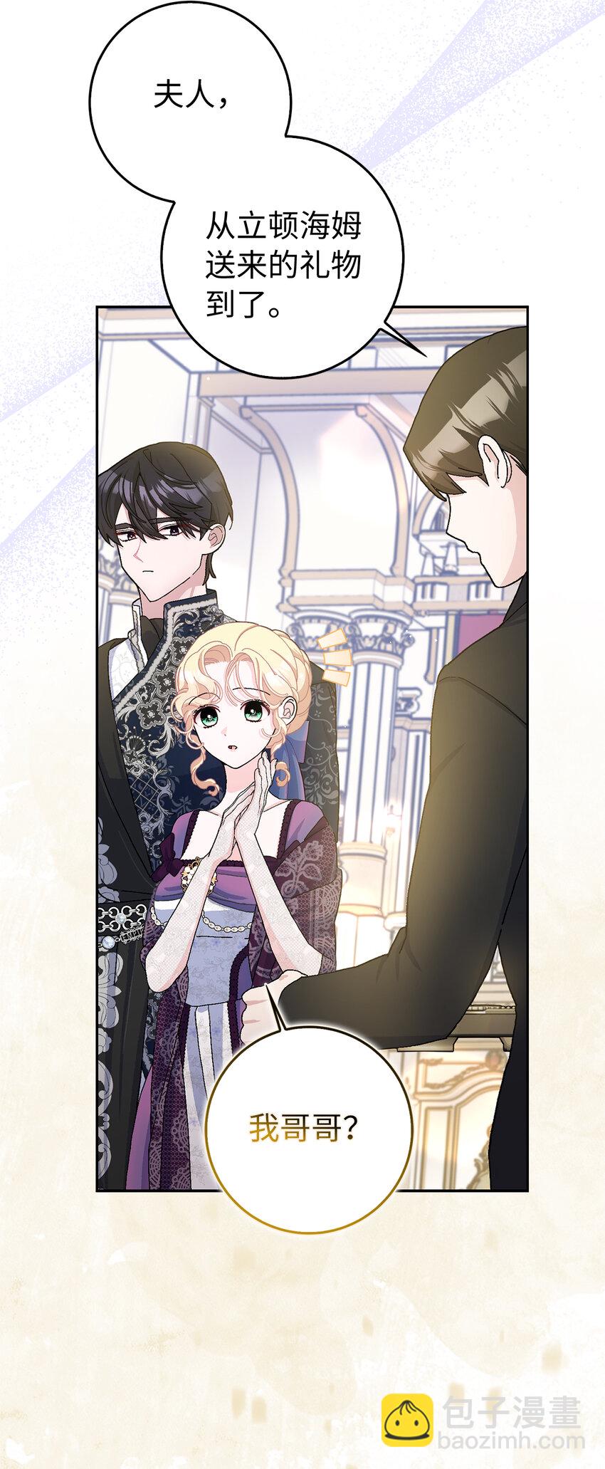 夫君，請再一次跟我結婚吧 - 68 別有用心的禮物(1/2) - 1