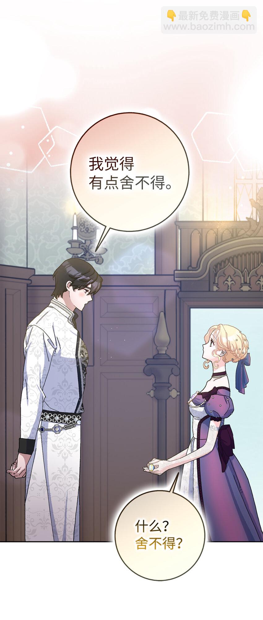 夫君，請再一次跟我結婚吧 - 68 別有用心的禮物(1/2) - 5