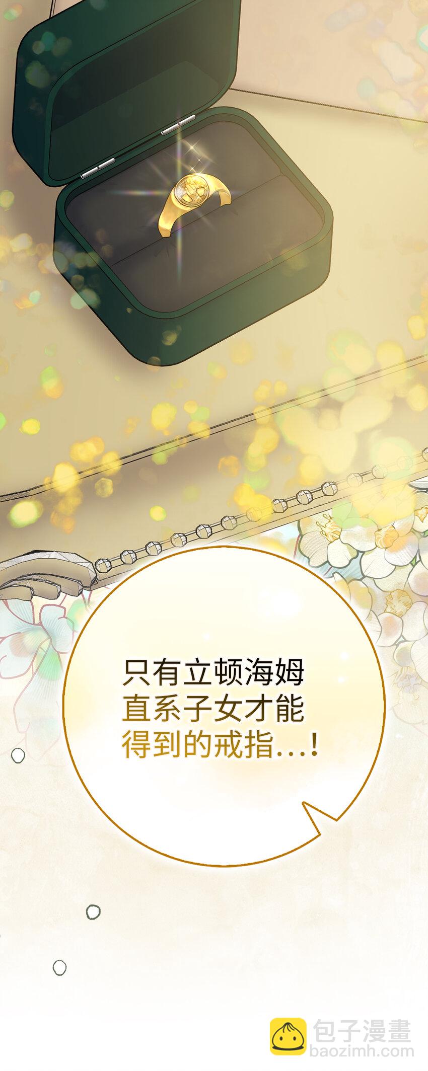 夫君，請再一次跟我結婚吧 - 68 別有用心的禮物(2/2) - 2