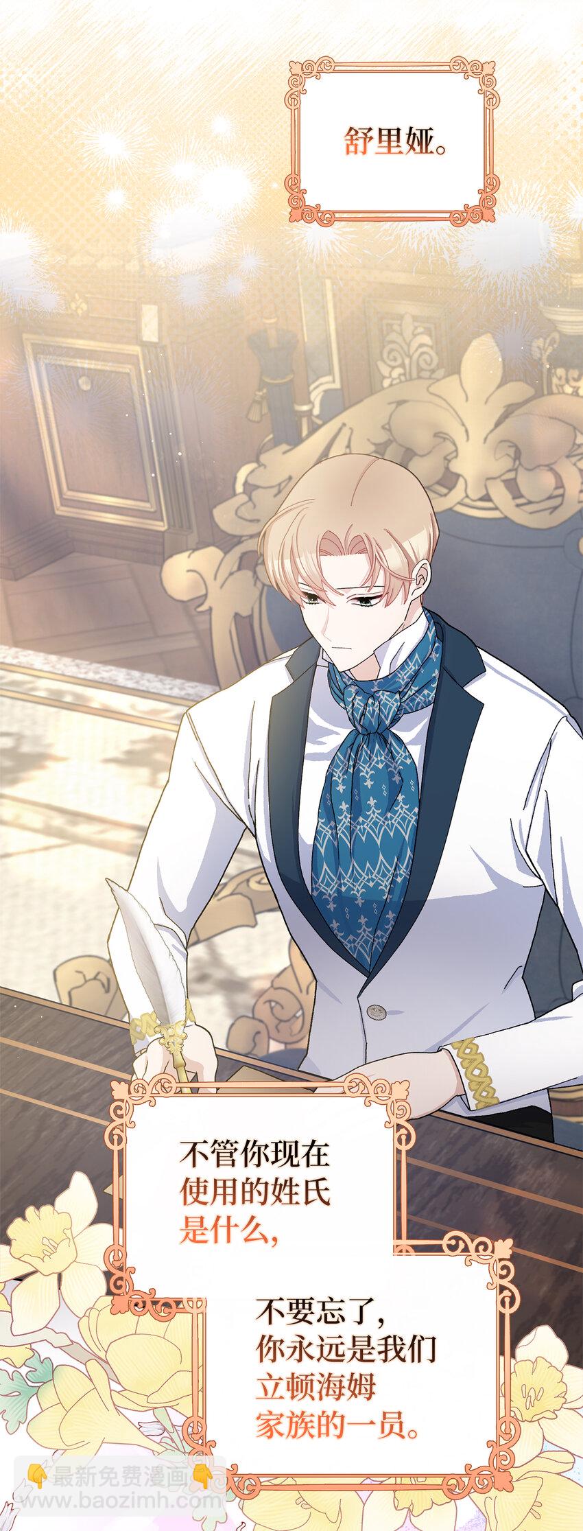 夫君，請再一次跟我結婚吧 - 68 別有用心的禮物(2/2) - 1