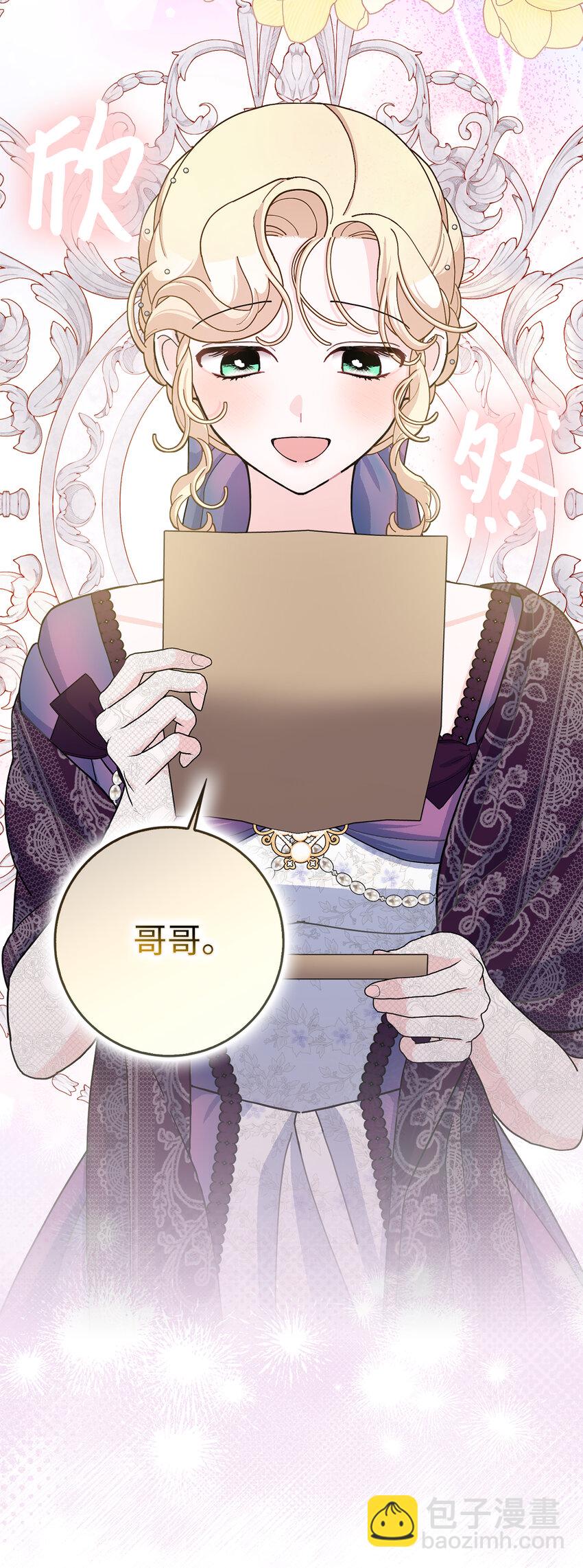 夫君，請再一次跟我結婚吧 - 68 別有用心的禮物(2/2) - 2