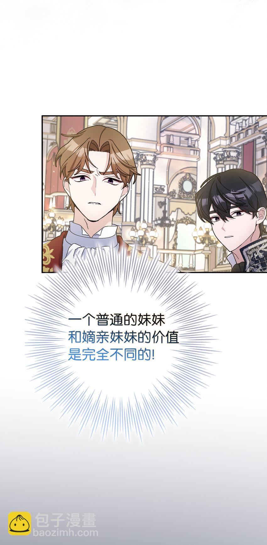 夫君，請再一次跟我結婚吧 - 68 別有用心的禮物(2/2) - 3